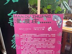 -漫渡庄绿岛花园•隐世庭园菜(滨湖店)