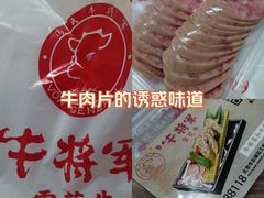 -牛将军•涮肉•烤肉(北京王府井·故宫店)