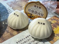 -狗不理(贵宾楼店)