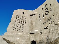 -沈阳“九·一八”历史博物馆