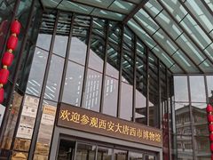 -西安大唐西市博物馆