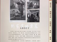 菜单-到家尝北京菜(西坝河店)