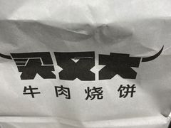 -买又大餐厅(福林里店)