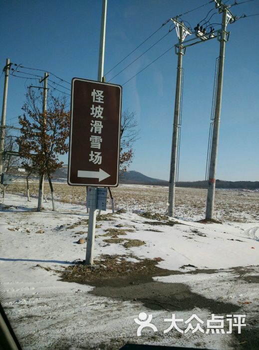 怪坡国际滑雪场(怪坡 滑雪)图片 第246张