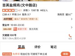 -吉英盐焗鸡(文中路店)