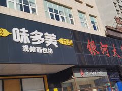 -味多美蛋糕(六里桥店)