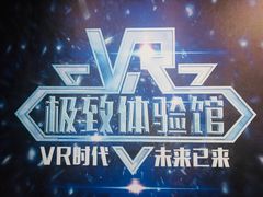 -游趣VR·虚拟现实体验馆(天河店)
