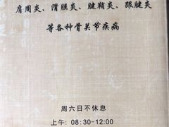 -大韩庄韩氏祖传正骨