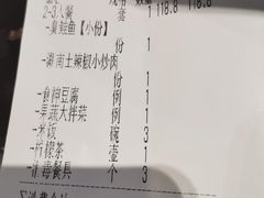 账单-湘渝人家·川湘菜(十里河店)