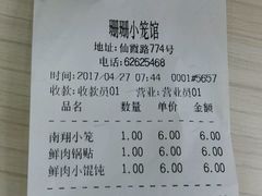 -珊珊小笼馆(仙霞路店)