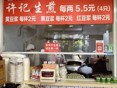 -许记生煎(遵义路店)