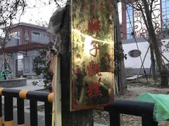 -马文章胖子甑糕(洒金桥店)