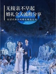 点击看大图 -希乐曼艺术中心·婚礼·活动·宴会厅(南山店)