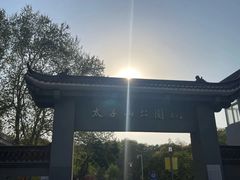 -太子山公园(园东路)