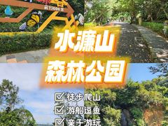 -水濂山森林公园