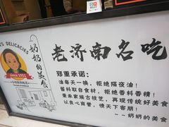 -奶奶的美食(李村步行街店)