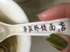-蒋家桥饺面店(广陵路店)