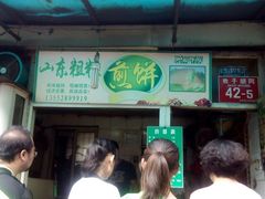 android_upload_pic-山东傻大粗粮煎饼(牛街店)