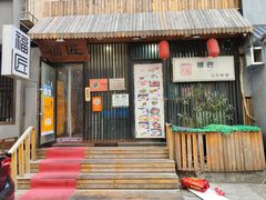 门面-福匠日本料理(人民路店)