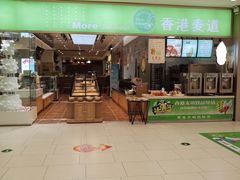 门面-香港麦道(毅腾商都店)