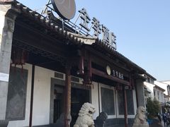 -全季酒店（苏州观前街平江路店）(原临顿路地铁站店)