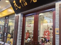 -民信老铺(东方广场店)