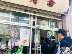 门面-万寿斋(山阴路店)