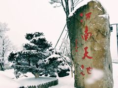-江南天池