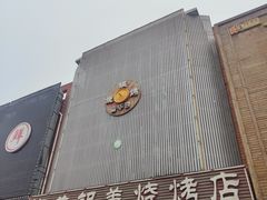 -海花锅盖烧烤店(怡馨家园店)