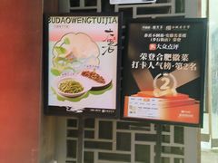 -不倒翁·安徽名菜楼(步行街店)
