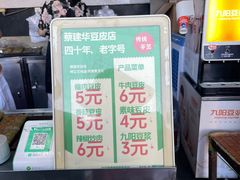菜单-蔡师傅豆皮(保利·西街店)