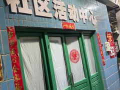 -杌札子·把子肉(北园大街店)