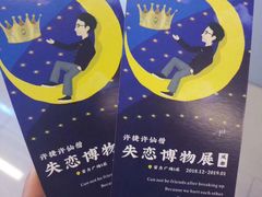 -成都失恋馆