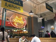 大堂-喜欢吃鱼(非遗博览园总店)