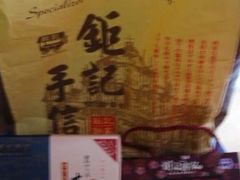 -钜记手信(威尼斯人K12店)