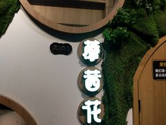 -藦茜花园宠物主题亲子互动体验馆(国顺东路店)