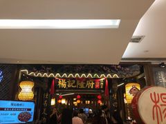 门面-杨记隆府(时代天街店)