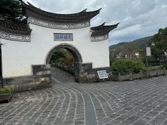 -和顺古镇