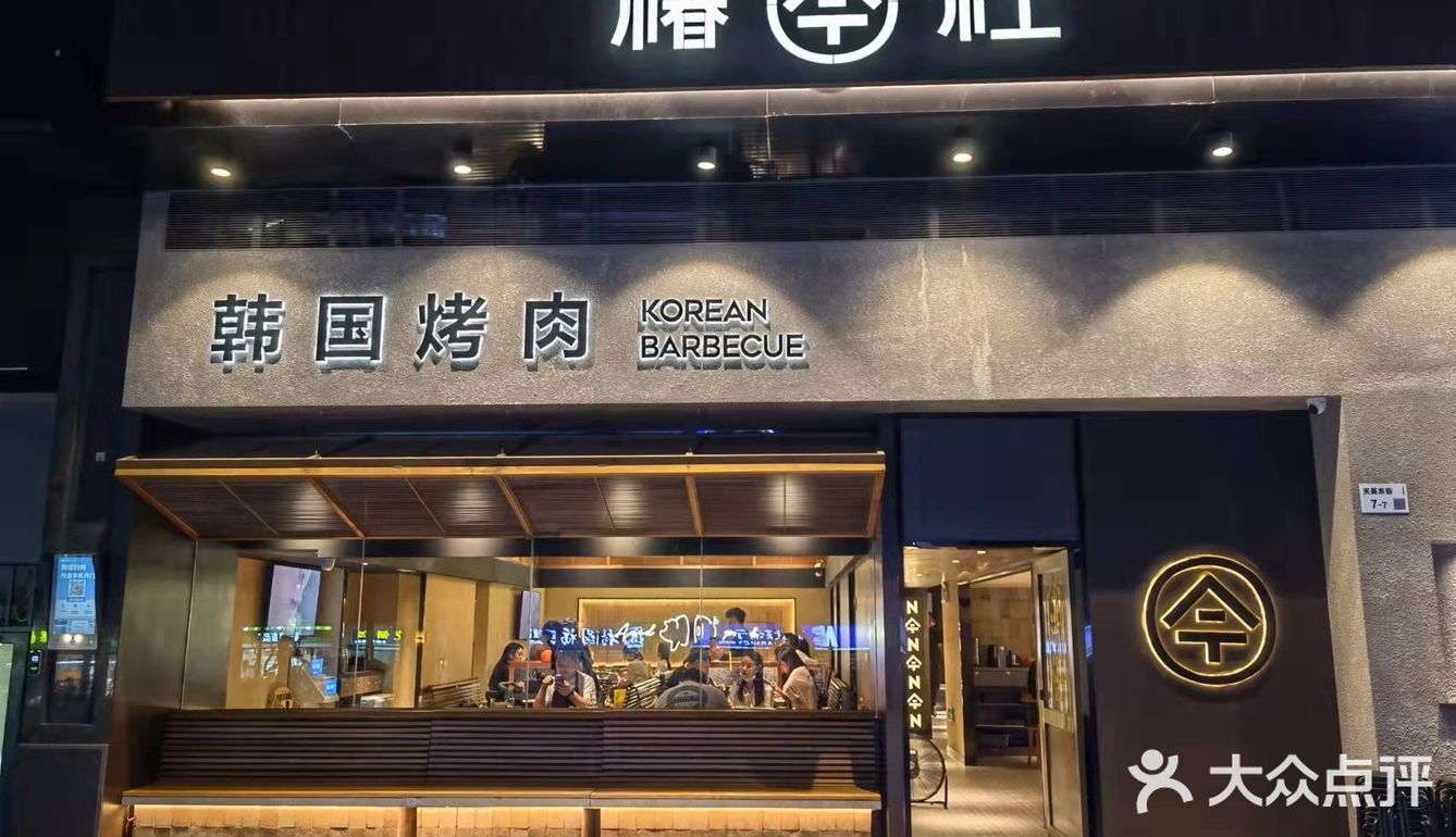 深圳美食探店｜为什么这家宝藏韩料这么出名？  
