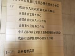 -成都驻京办餐厅(蜀都宾馆店)