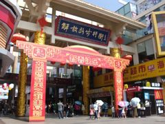 -解放路步行街                