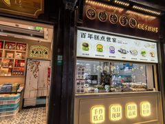 -沈大成(城隍庙店)
