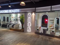 -尚羽华东接发美发店