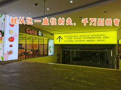 -添运来(茶园奥园广场店)