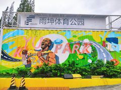 -云间粮仓