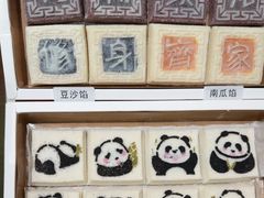 -阮大兴糕团(滨江宝龙店)