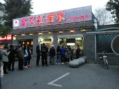 门面-京天红酒家(虎坊路店)