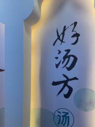 -梵茜儿·头道汤养生馆