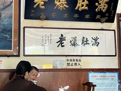 -老爆肚满五香烧牛羊肉