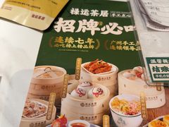 -禄运茶居·手工点心(猎德店)